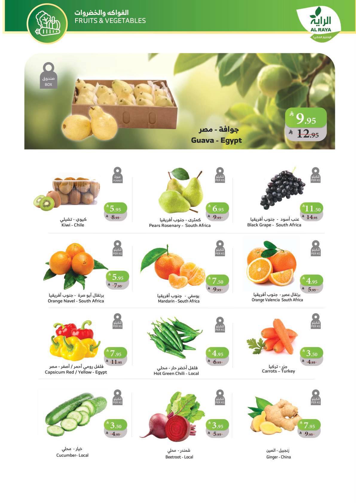 alraya offers from 5nov to 3nov 2025 عروض الراية من 5 نوفمبر حتى 3 نوفمبر 2025 صفحة رقم 27